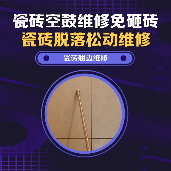 龙州瓷砖空鼓维修公司分享瓷砖胶的施工厚度对瓷砖空鼓有哪些影响