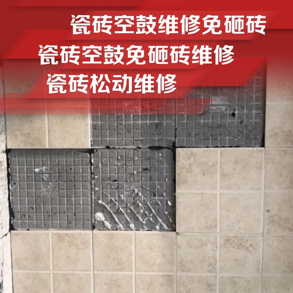 龙州瓷砖空鼓维修公司分享地砖空鼓维修的知识